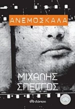 Ανεμόσκαλα