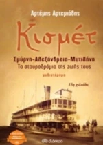 Κισμέτ