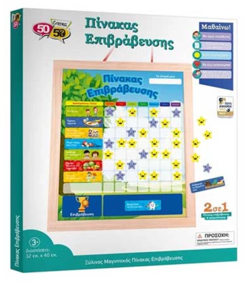 Ξύλινος Μαγνητικός Πίνακας Επιβράβευσης & Ασπροπινακας