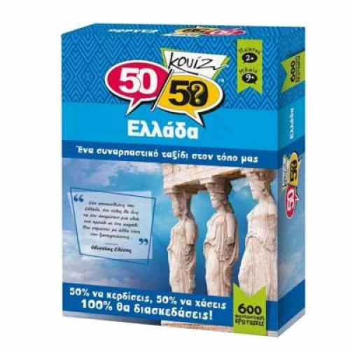 Κουίζ 50/50-Ελλάδα