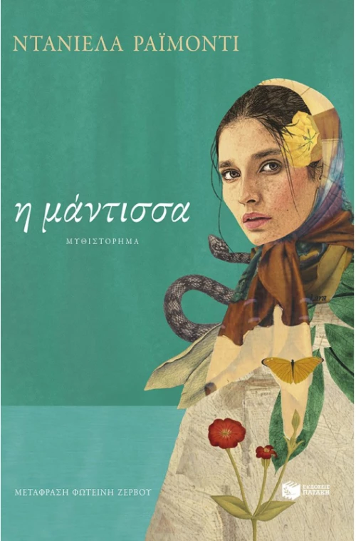 Η μάντισσα