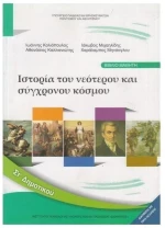 ΙΣΤΟΡΙΑ ΣΤ ΔΗΜΟΤΙΚΟΥ ITYE