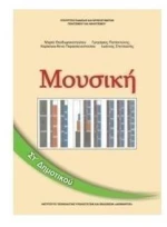 ΜΟΥΣΙΚΗ ΣΤ ΔΗΜΟΤΙΚΟΥ ITYE