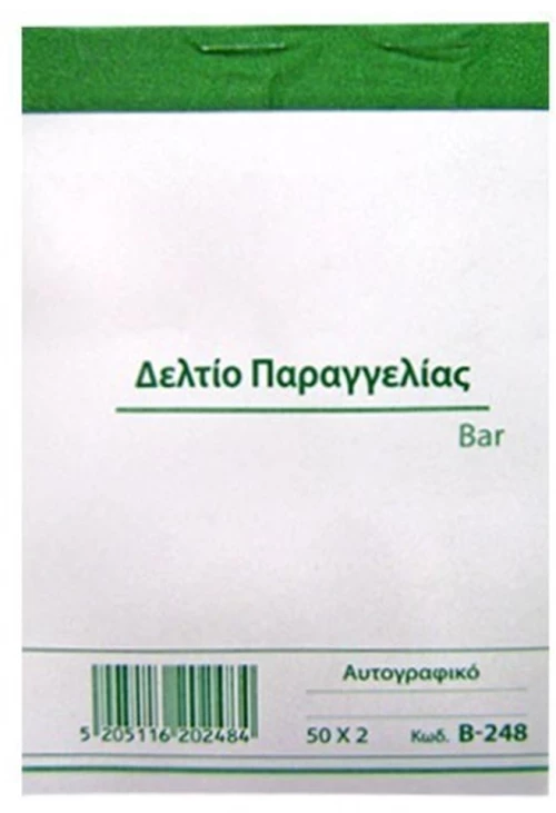 Δελτίο Παραγγελίας Bar Χαρτοσύν Β-248 50χ2