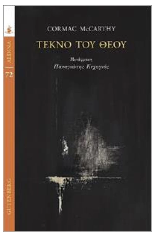 Τέκνο του Θεού