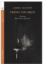 Τέκνο του Θεού