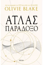 Άτλας παράδοξο