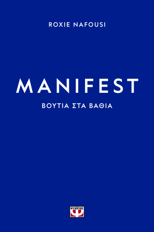 Manifest: Βουτιά στα βαθιά                                :