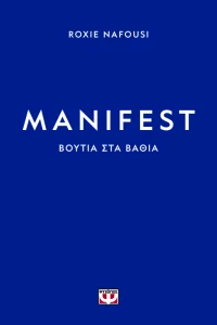 Manifest: Βουτιά στα βαθιά                                :