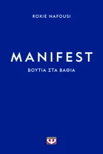 Manifest: Βουτιά στα βαθιά                                :