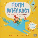 Πόπη Μπελάλου