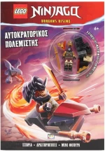 Lego Ninjago: Αυτοκρατορικός πολεμιστής