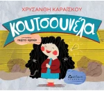 Κουτσουνέλα