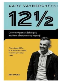 12 1/2