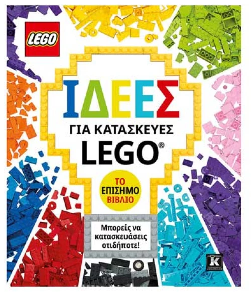 Ιδέες για κατασκευές LEGO