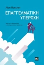 Επαγγελματική Υπεροχή