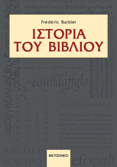 Ιστορία του βιβλίου