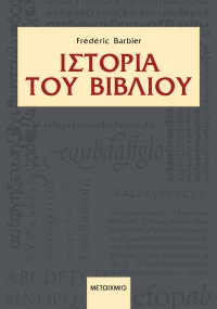 Ιστορία του βιβλίου