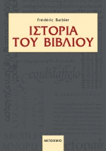Ιστορία του βιβλίου