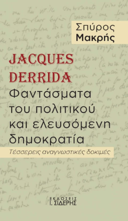 Jacques Derrida