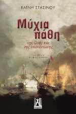 Μύχια Πάθη