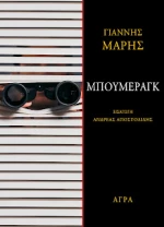 Μπούμεραγκ