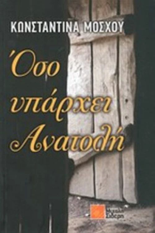 Όσο Υπάρχει Ανατολή