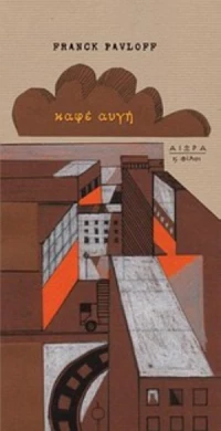 Καφέ Αυγή