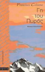 Γη Του Πυρός