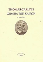Σημεία Των Καιρών