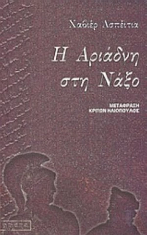 Η Αριάδνη Στη Νάξο