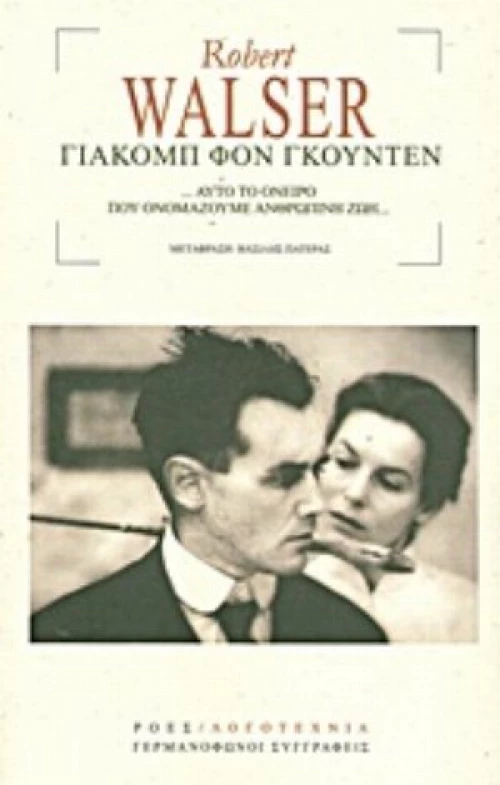 Γιάκομπ Φον Γκούντεν
