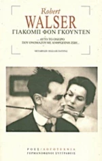 Γιάκομπ Φον Γκούντεν