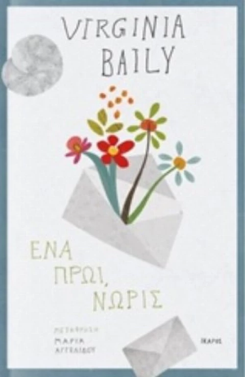 Ένα Πρωί, Νωρίς