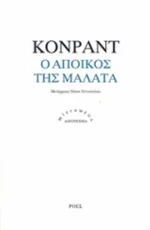Ο Άποικος Της Μάλατα