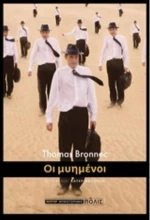 Οι Μυημένοι