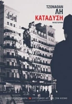 Κατάδυση