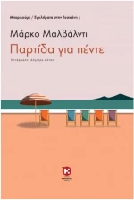 Παρτίδα Για Πέντε