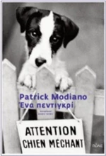Ένα Πεντιγκρί