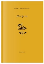 Πενήντα