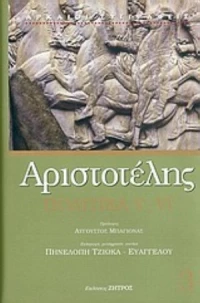 Πολιτικά V, VI