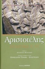 Πολιτικά V, VI