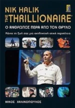 The Thrillionaire