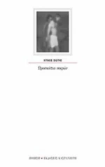 Ωροσκόπια Νεκρών