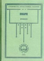 Επίνικοι