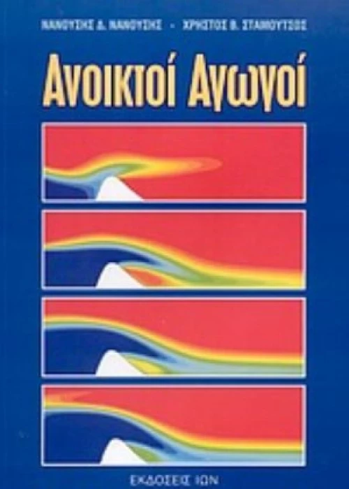 Ανοικτοί Αγωγοί