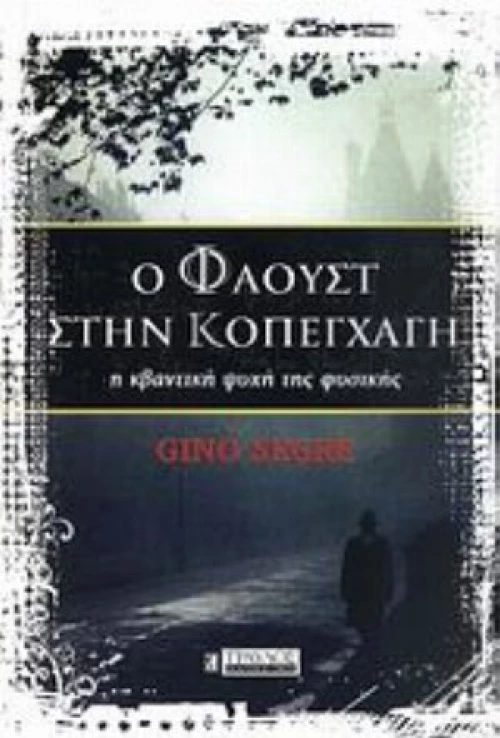 Ο Φάουστ Στην Κοπεγχάγη