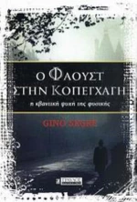 Ο Φάουστ Στην Κοπεγχάγη