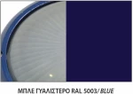 ΜΠΡΟΥΤΖ.ΚΟΛ ΜΠΡ  1Φ 0,58M ΜΠΛΕ