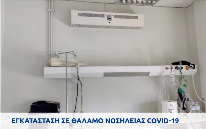 Αποστειρωτής Αέρα UV-C UltraNak1